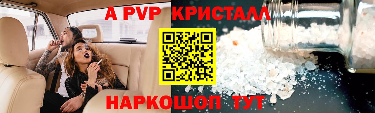 закладки  APVP СК КРИС  Alpha PVP  Вход с VPN  A PVP мука  Шали  Альфа ПВП Crystall 