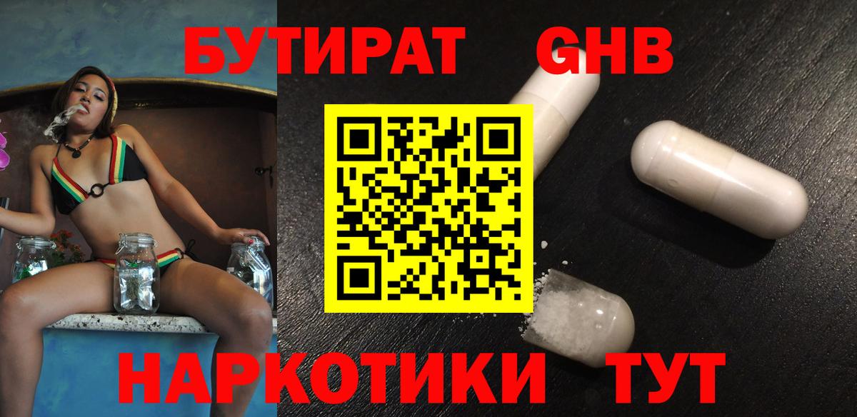 БУТИРАТ бутандиол Шали