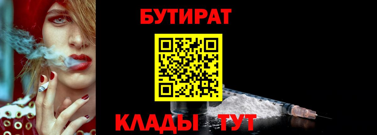 Шали  БУТИРАТ 99%  Вход с VPN 