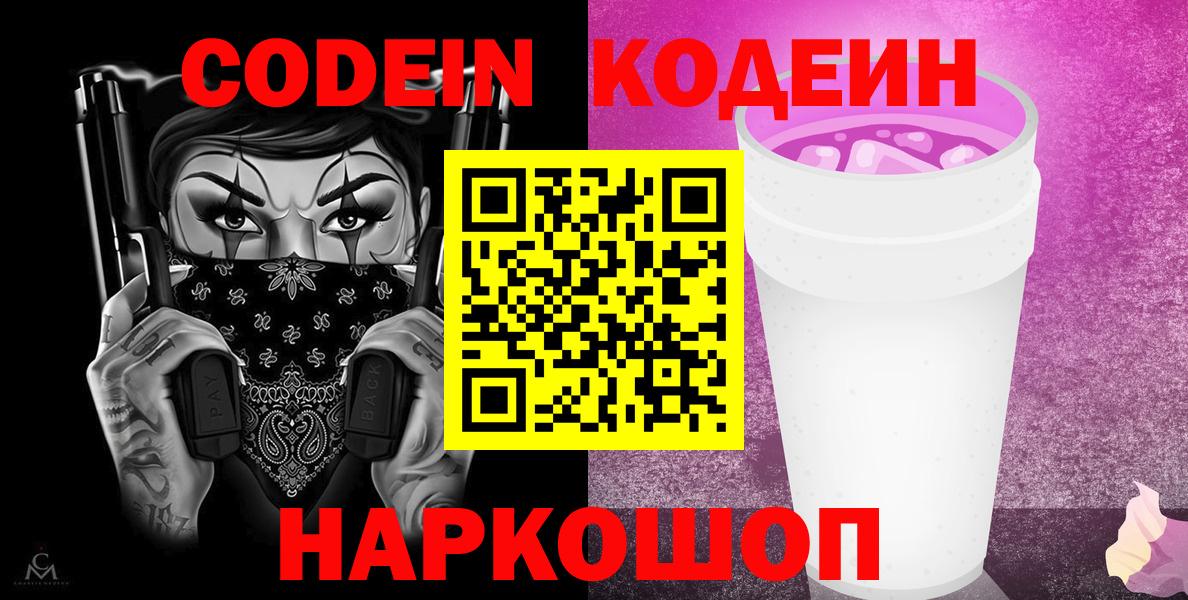 Codein Purple Drank Шали