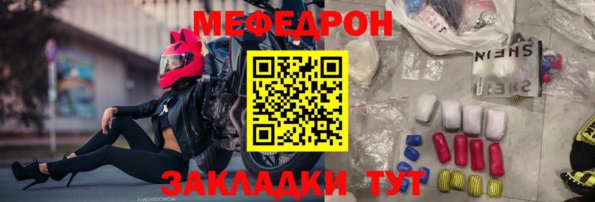Мефедрон кристаллы Шали