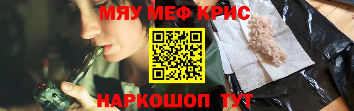 МЕФ  Вход с VPN  Мефедрон VHQ  Шали  Меф кристаллы 